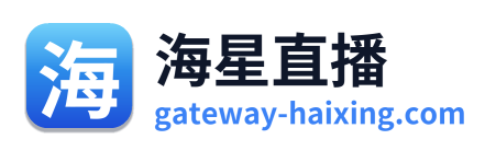 海星直播